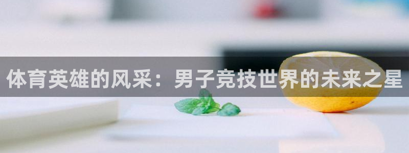 球速体育